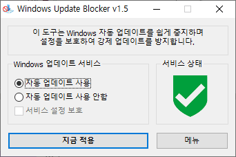 윈도우10 자동 업데이트 완전 차단 방법과 필수 프로그램 추천 안내