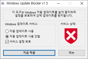 윈도우10 자동 업데이트 완전 끄기 및 업데이트 차단하는 법과 필수 프로그램 추천