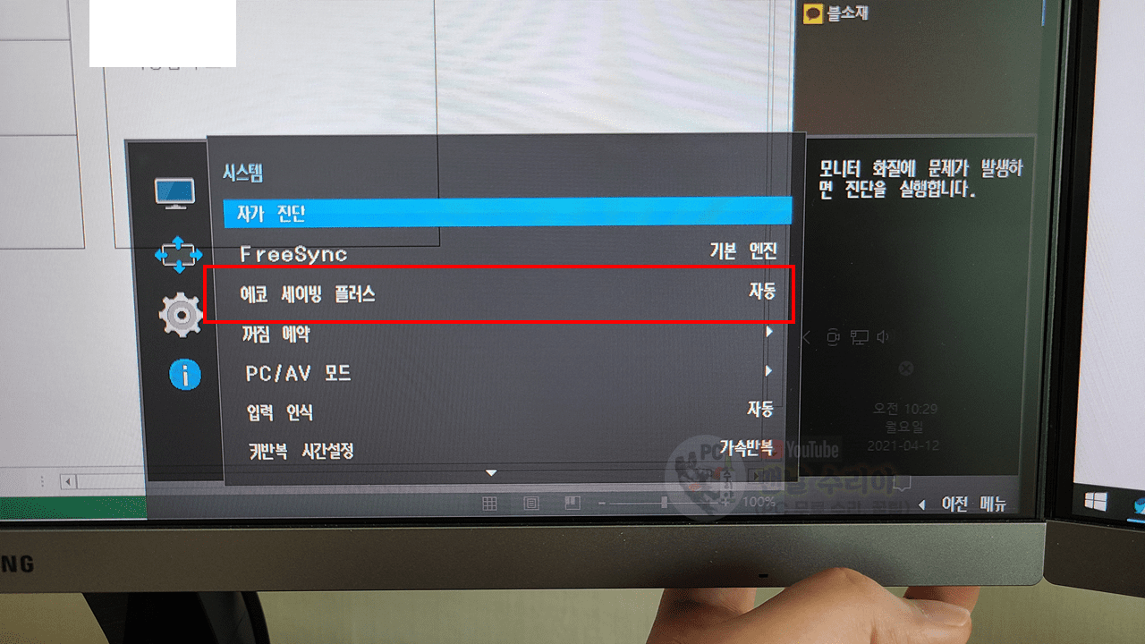 삼성과 LG 모니터 자동 밝기 조절 기능 비활성화 및 스마트 에코 모드 해제 방법으로 반복되는 어둡고 밝은 문제 해결하기
