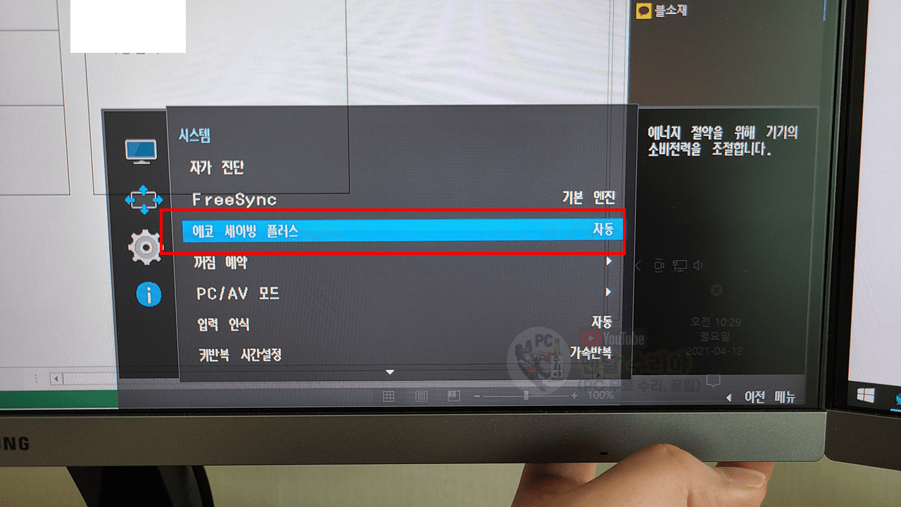 삼성 LG 모니터 자동 밝기 조절 및 스마트 에코 기능 해제 방법으로 밝기 변화 문제 해결하기