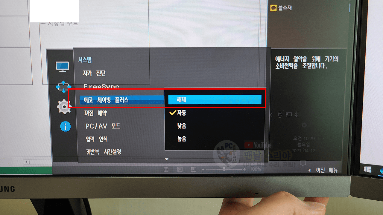삼성 LG 모니터 자동 밝기 조절 및 스마트 에코 해제 방법으로 화면 밝기 문제 해결하기