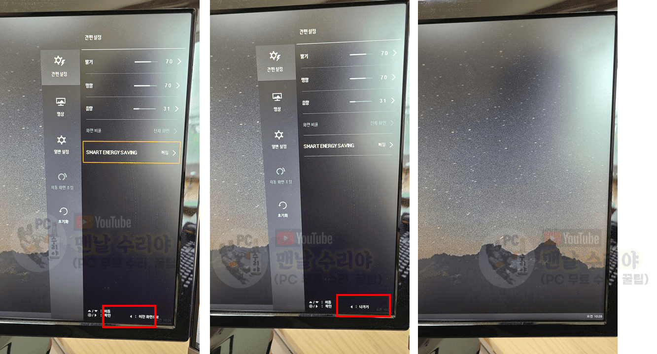 LG 22M47D와 22M47VQ 모니터의 자동 밝기 조절 기능 비활성화하는 방법 안내