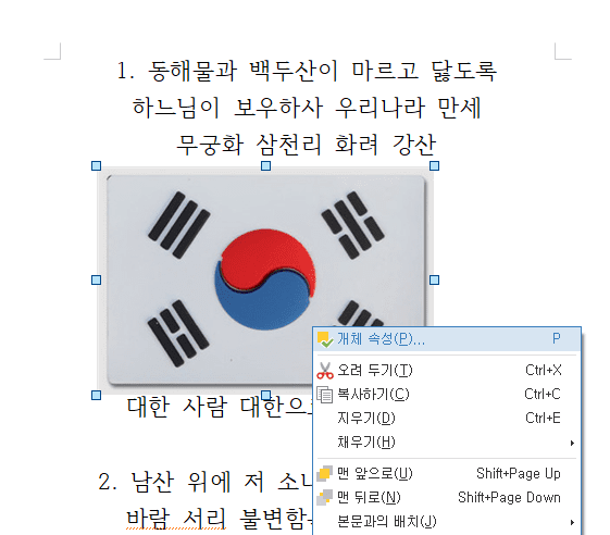 MS워드에서 이미지와 사진을 글자처럼 자유롭게 활용하는 방법과 효과적인 팁