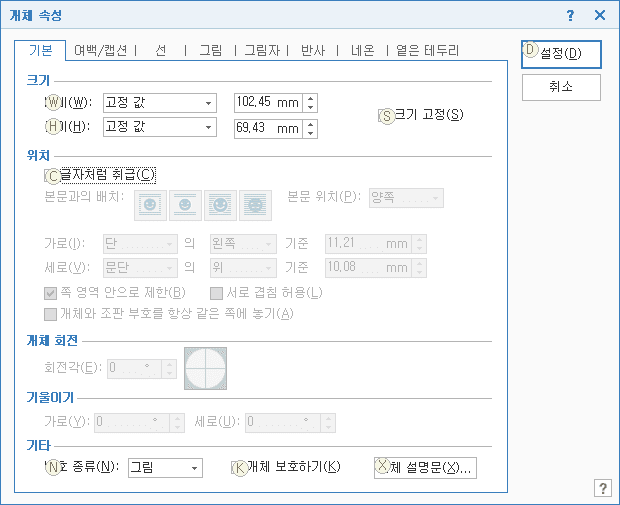 MS워드에서 이미지와 사진을 자유롭게 조작하는 팁과 활용 방법