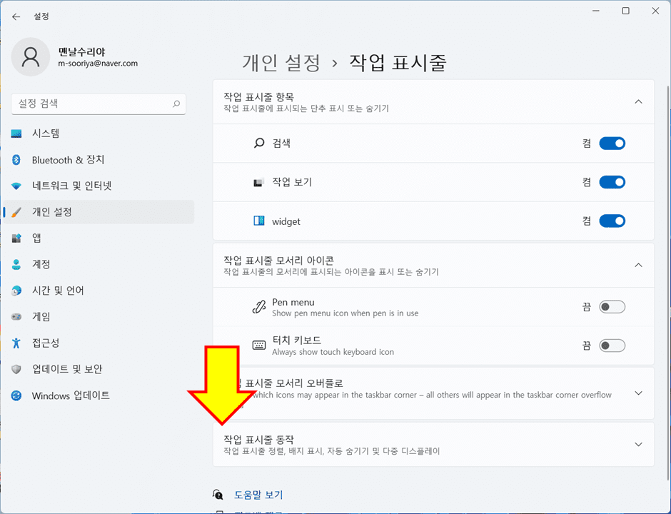윈도우 11 작업 표시줄 아이콘을 가운데에서 왼쪽으로 이동하는 방법과 유용한 꿀팁 소개