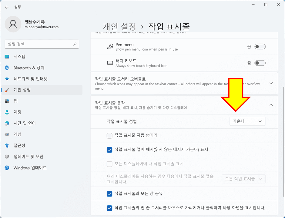 윈도우 11 작업 표시줄 아이콘을 가운데에서 왼쪽으로 옮기는 방법과 유용한 꿀팁 소개