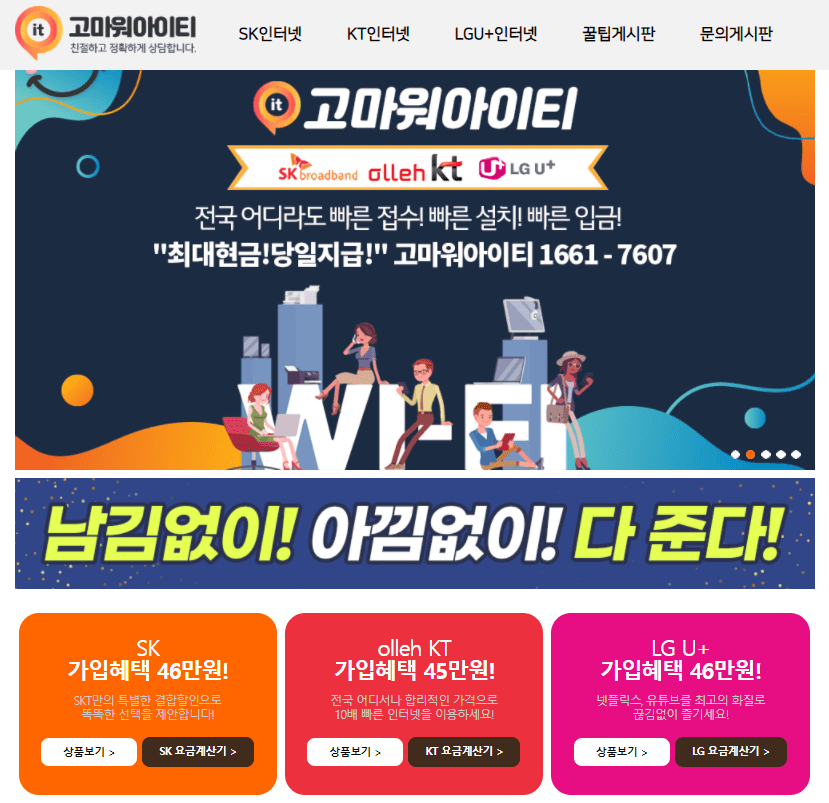 인터넷 저렴하게 가입하는 팁과 필수 체크리스트, 현금 사은품이 풍부한 업체 비교 사이트 추천