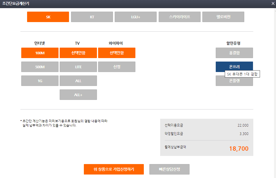 인터넷 저렴하게 가입하는 팁과 꼭 확인해야 할 체크리스트, 현금 사은품 제공 많은 업체 비교 사이트 추천
