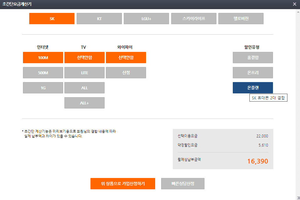 인터넷 저렴하게 가입하는 방법과 체크해야 할 필수 사항, 현금 사은품 풍성한 업체 비교 사이트 추천