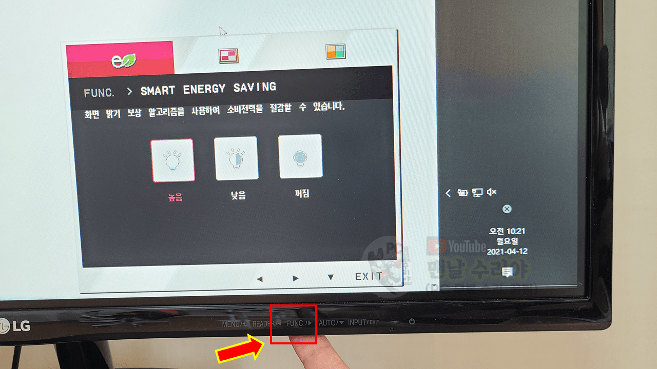 모니터 밝기 자동 조절 끄는 법과 삼성 LG 모니터 스마트 에너지 세이빙 비활성화 방법 안내