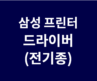 삼성 SL-C563FW 복합기 USB 케이블 연결 및 드라이버 설치 가이드