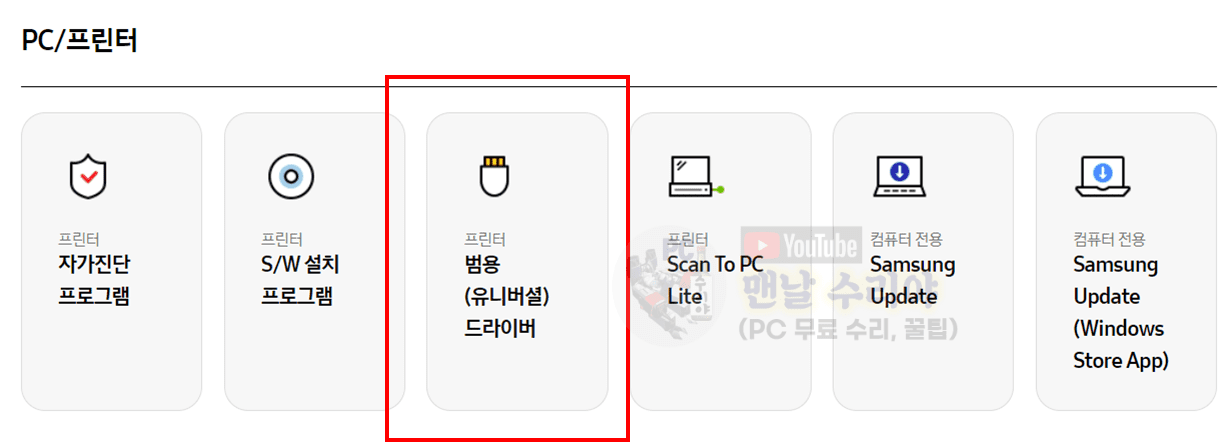 삼성 SL-C563FW 복합기 드라이버 USB 케이블로 설치하는 방법 안내