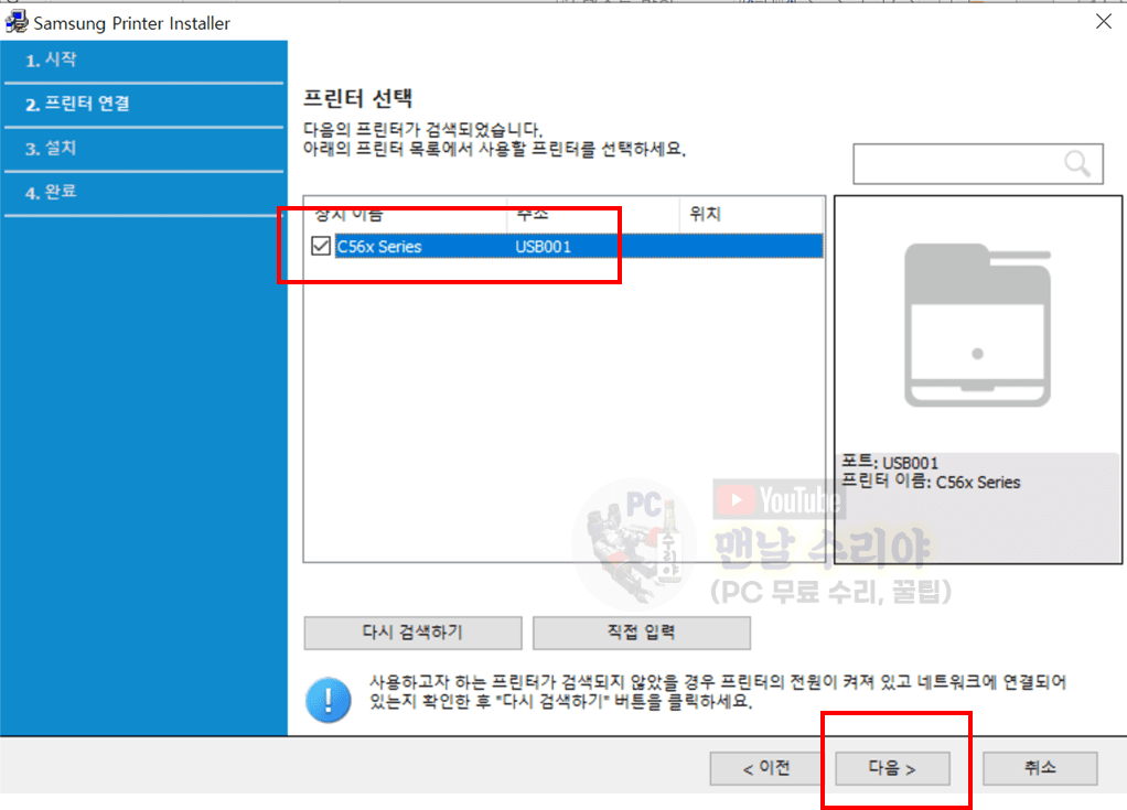 삼성 SL-C563FW 복합기 USB 케이블로 드라이버 설치하는 방법 안내