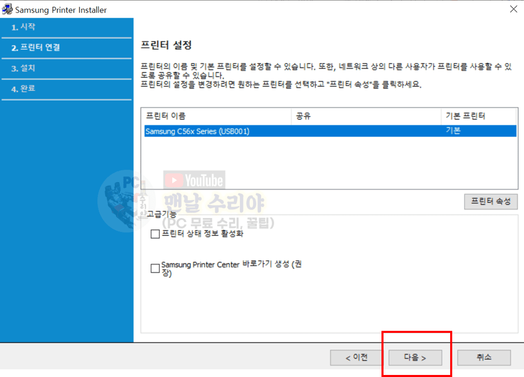 삼성 SL-C563FW 복합기 드라이버 USB 케이블을 이용한 설치 가이드