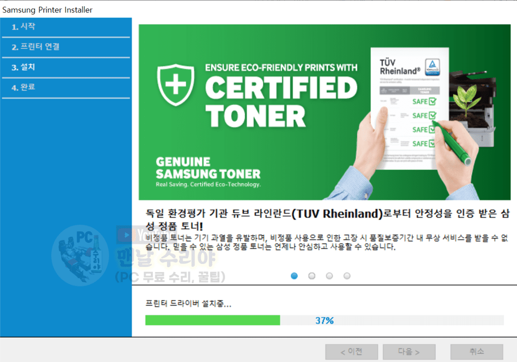 삼성 SL-C563FW 복합기 드라이버 USB 연결 설치 가이드