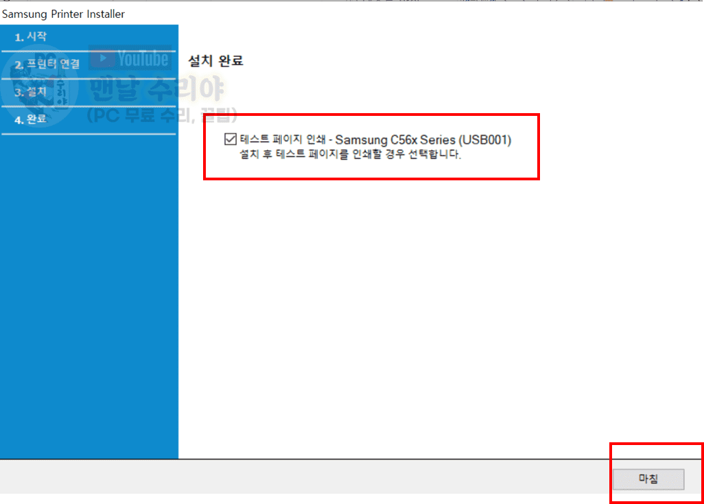 삼성 SL-C563FW 복합기 USB 케이블을 통한 드라이버 설치 방법 안내