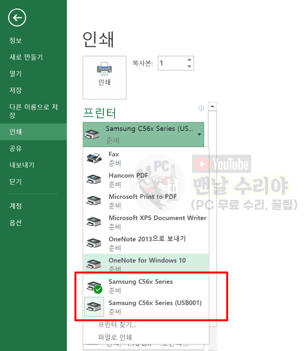 삼성 SL-C563FW 복합기 USB 케이블로 드라이버 설치하는 방법 안내