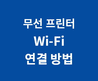 삼성 SL-C563FW 레이저 복합기를 노트북과 무선으로 연결하고 네트워크 문제 해결하기 위한 완벽 가이드