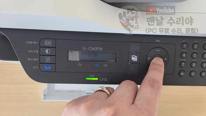 삼성 SL-C563FW 레이저 복합기 무선 연결 및 네트워크 문제 해결 가이드