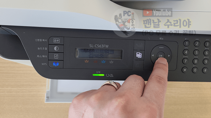 삼성 SL-C563FW 복합기 노트북 무선 연결 및 네트워크 문제 해결 가이드