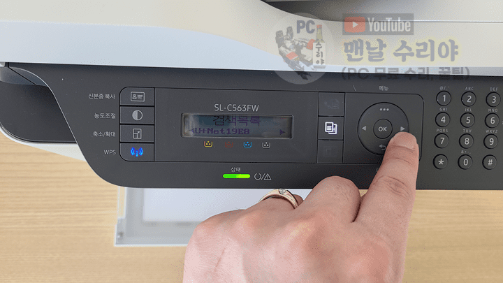 삼성 SL-C563FW 레이저 복합기를 노트북과 무선으로 연결하는 방법과 네트워크 문제 해결 가이드