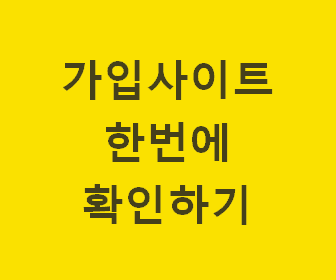 주민번호로 가입 사이트 무료 조회 및 안전한 진행 방법 안내