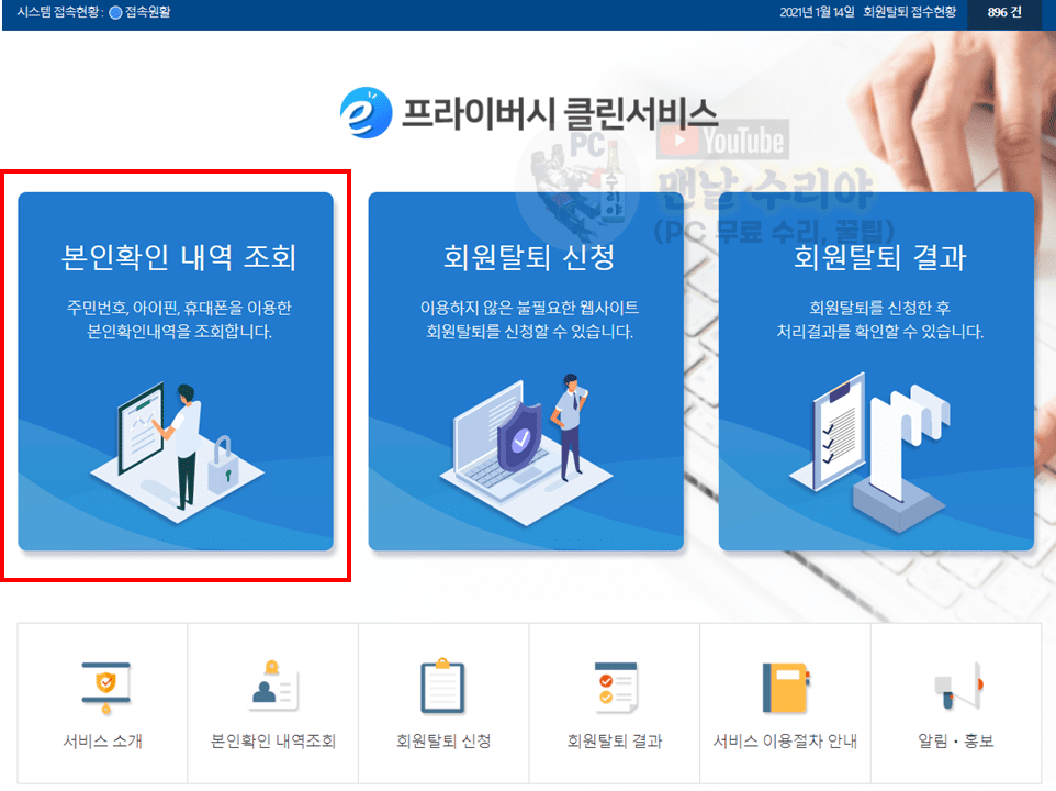 주민번호로 가입 사이트 무료 조회하는 안전한 방법 안내