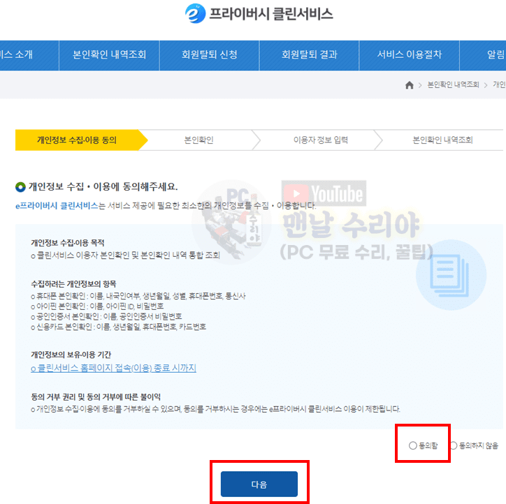 내 주민번호로 가입한 사이트를 무료로 조회하는 안전한 방법 안내