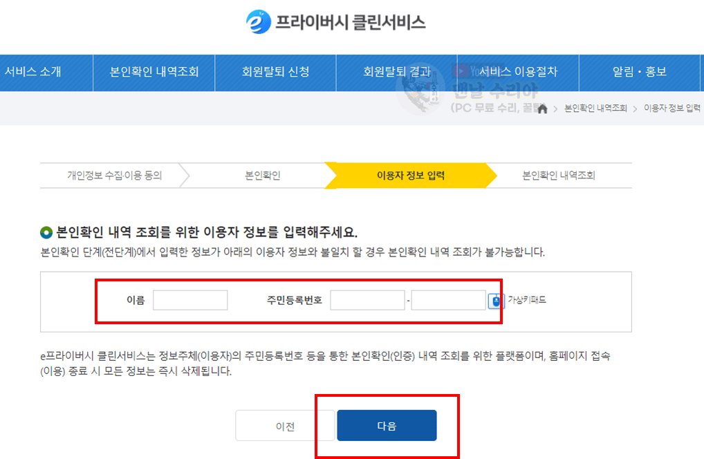 주민번호로 가입 사이트 무료 조회 방법과 안전한 진행 팁 공개