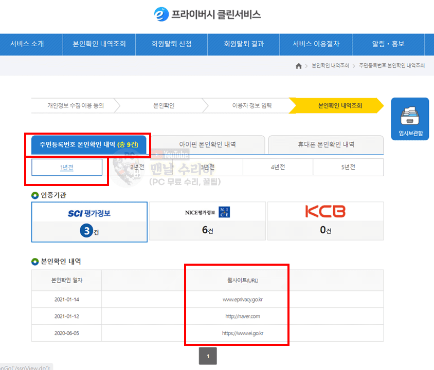 주민번호로 가입한 사이트 무료 조회와 안전한 진행 방법 안내