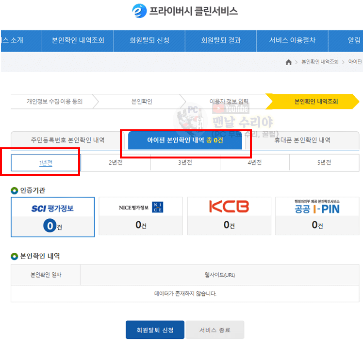 주민번호로 가입 사이트 무료 조회 및 안전한 진행 방법 안내