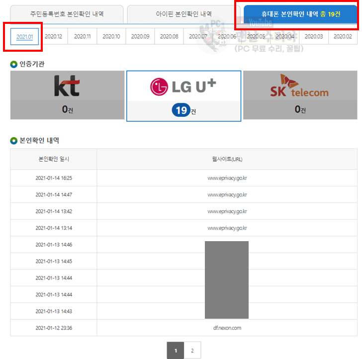 주민번호로 가입 사이트 무료 조회 및 안전한 진행 방법 안내