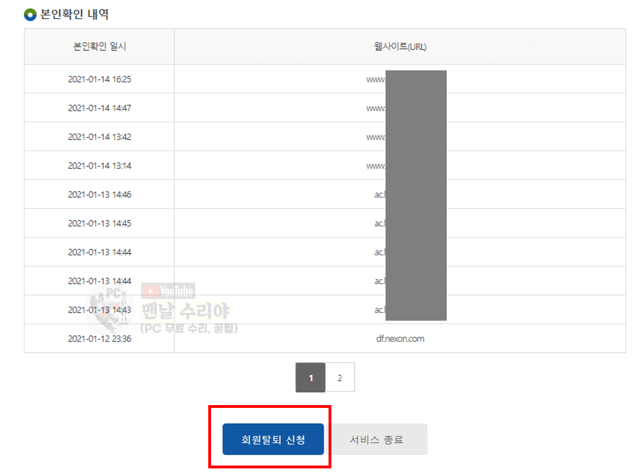 주민번호로 가입한 사이트 무료 조회 방법과 안전하게 하는 팁