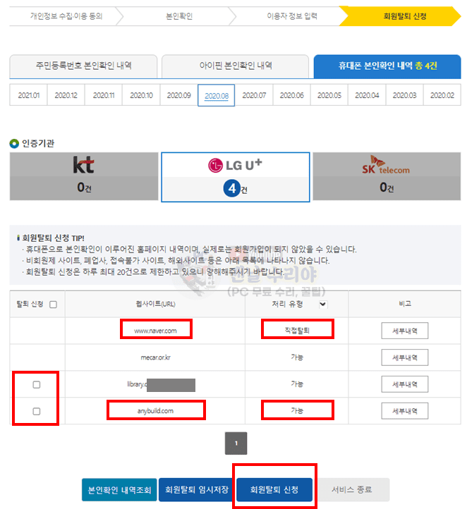 내 주민번호로 가입한 사이트 무료 조회하는 안전한 방법 안내