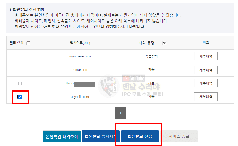 주민번호로 가입 사이트 무료 조회 방법과 안전하게 진행하는 요령