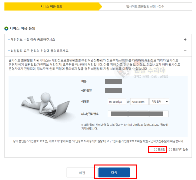 주민번호로 가입 사이트 무료 조회하는 법과 안전하게 진행하는 팁