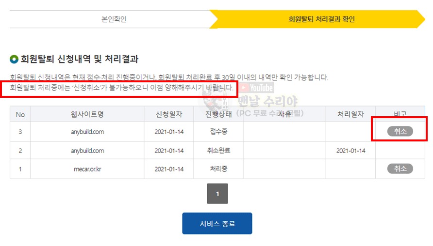 주민번호로 자신의 가입 사이트 무료 조회하는 방법과 안전하게 진행하는 팁
