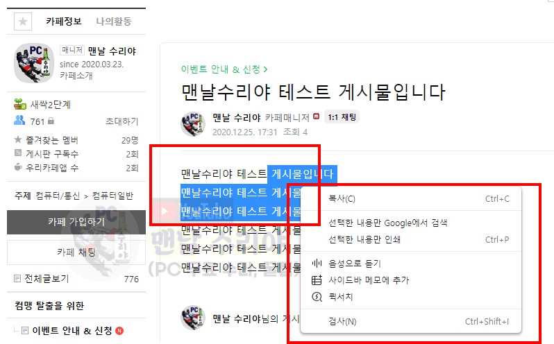 네이버 웨일 브라우저에서 드래그 및 우클릭 복사 기능이 안될 때 해결하는 방법 및 네이버, 다음 카페와 블로그에서 드래그와 우클릭 방지 해제하는 방법 총정리