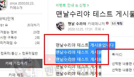 네이버 웨일 브라우저 마우스 우클릭 및 드래그 복사 문제 해결 방법과 네이버, 다음 카페 및 블로그에서 드래그와 우클릭 방지 해제하기