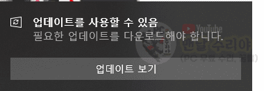 윈도우 10 업데이트 알림 팝업창 제거하는 쉬운 방법 알아보기