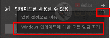 윈도우10 업데이트 알림 팝업 창 비활성화하는 간단한 방법 소개