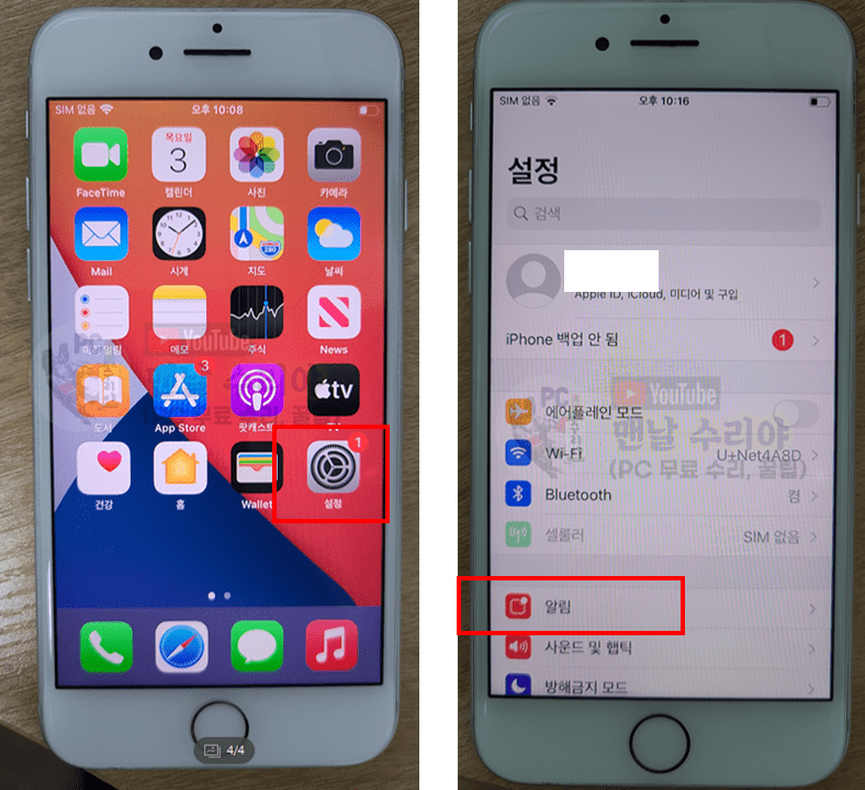 아이폰 재난문자 소리 없애는 법과 끄는 팁 완벽 가이드