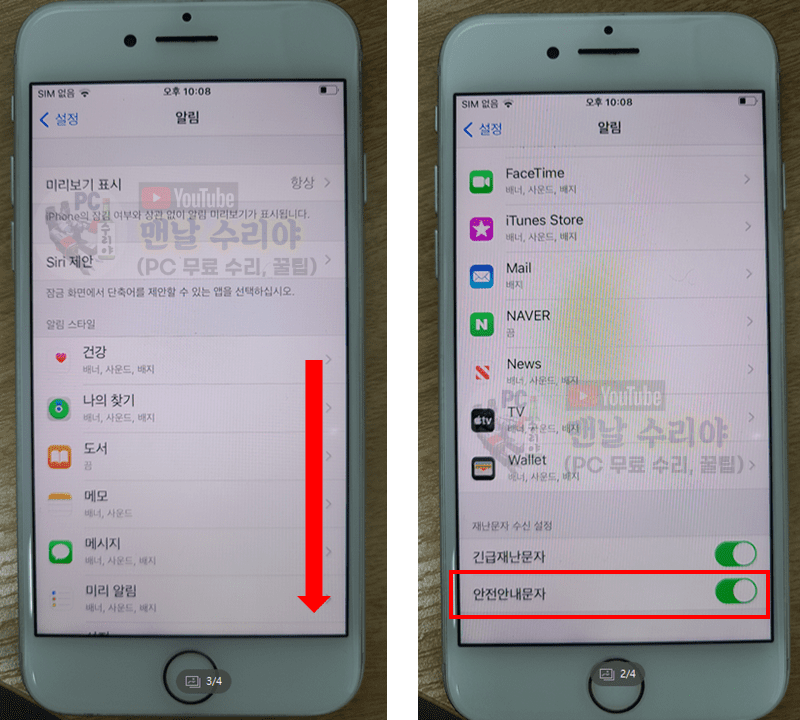 아이폰에서 재난문자 소리 끄는 방법과 설정 팁