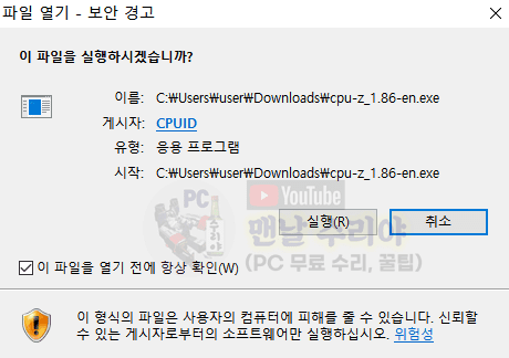 무료로 CPU 온도를 실시간으로 측정하는 CPU-Z 다운로드하는 방법 안내