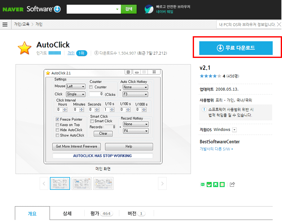 오토마우스 프로그램 다운로드와 오토클릭 활용법으로 쉽게 마우스 자동 클릭하기