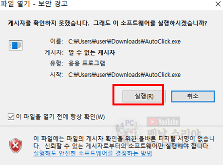 오토마우스 프로그램 다운로드와 오토클릭 기능으로 마우스 자동 클릭 쉽게 활용하기