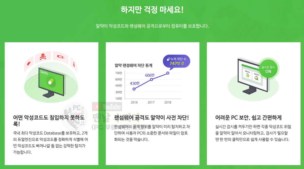 알약 최신 버전 다운로드 및 무료 설치 파일 제공 안내와 팁