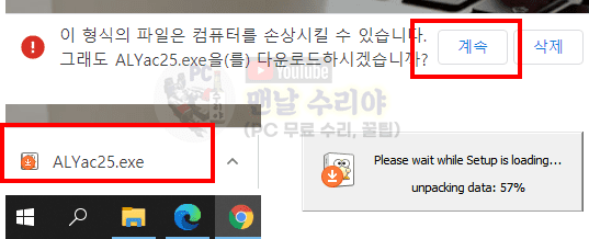 알약 최신 버전 다운로드 및 무료 설치파일 받는 방법 안내
