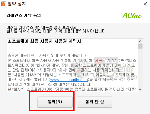 알약 최신버전 다운로드 및 무료 설치파일 제공 안내법