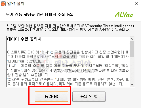 알약 최신 버전 다운로드 및 무료 설치 파일 안내 방법